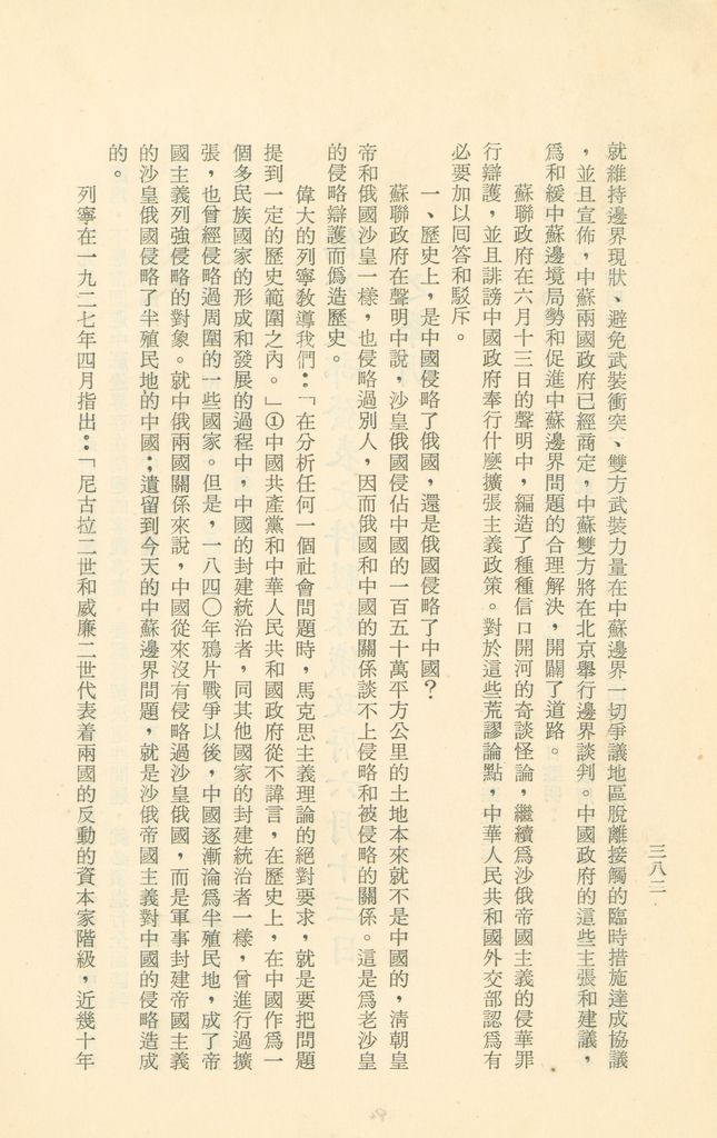 「匪俄關係及其趨向之研究」參考資料彙編的圖檔，第389張，共425張