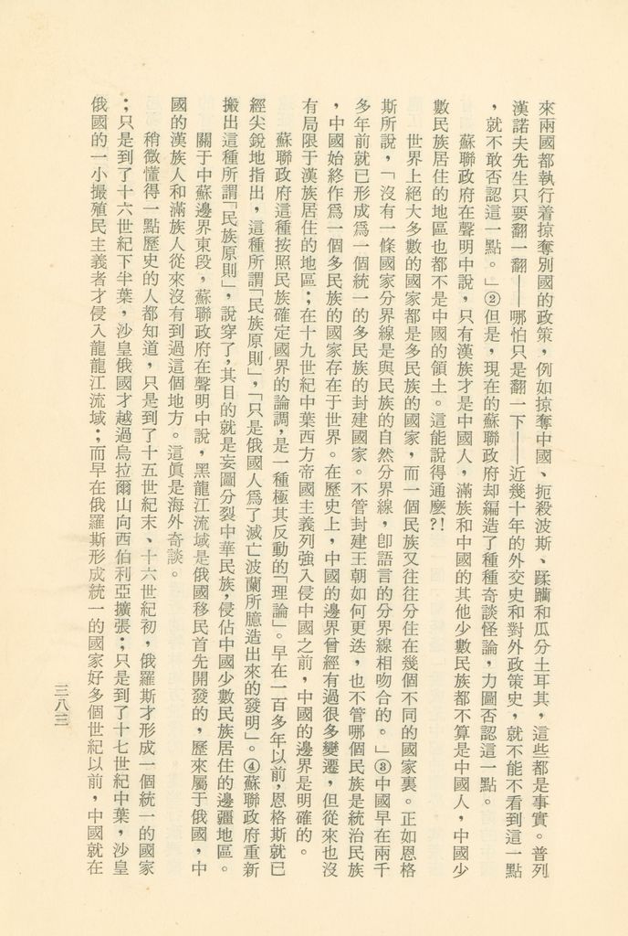 「匪俄關係及其趨向之研究」參考資料彙編的圖檔，第390張，共425張