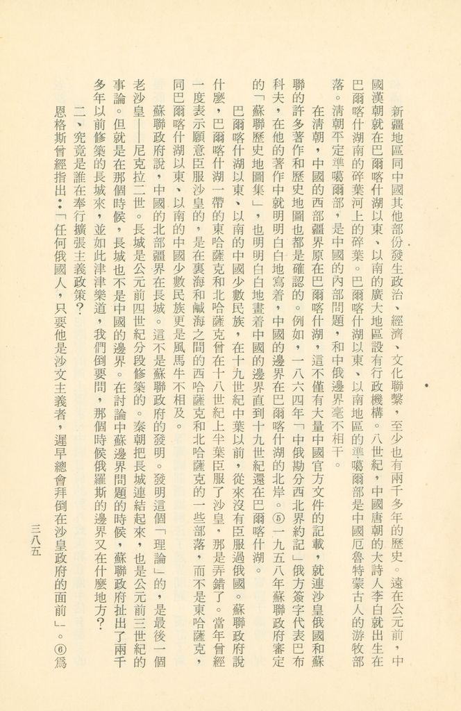 「匪俄關係及其趨向之研究」參考資料彙編的圖檔，第392張，共425張