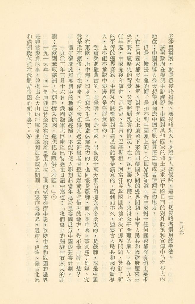 「匪俄關係及其趨向之研究」參考資料彙編的圖檔，第393張，共425張