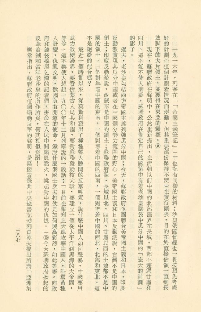 「匪俄關係及其趨向之研究」參考資料彙編的圖檔，第394張，共425張