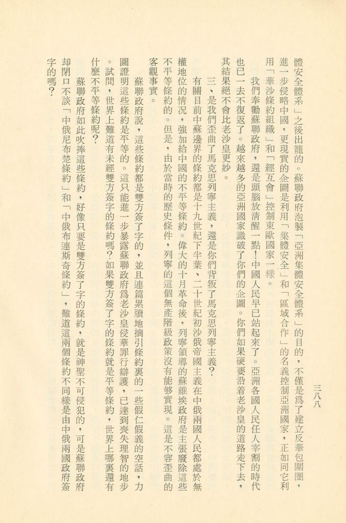 「匪俄關係及其趨向之研究」參考資料彙編的圖檔，第395張，共425張