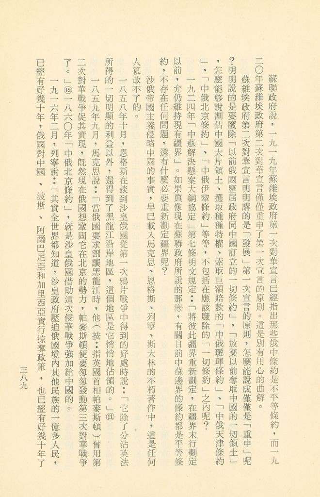 「匪俄關係及其趨向之研究」參考資料彙編的圖檔，第396張，共425張