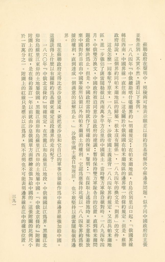 「匪俄關係及其趨向之研究」參考資料彙編的圖檔，第398張，共425張