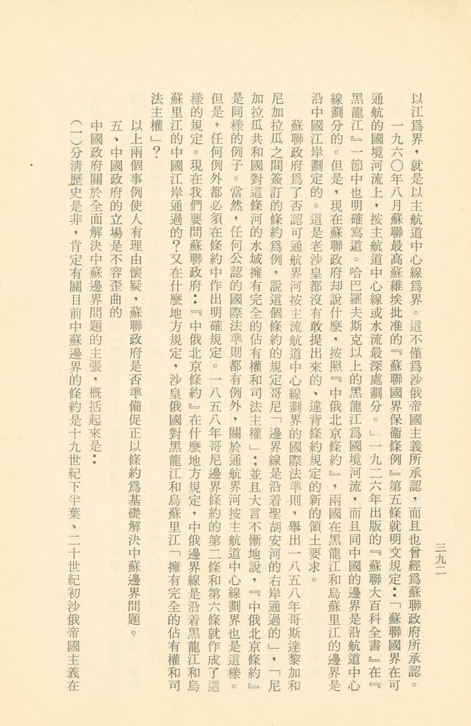 「匪俄關係及其趨向之研究」參考資料彙編的圖檔，第399張，共425張