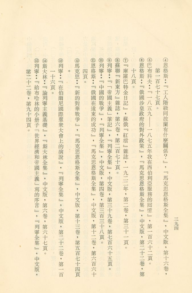 「匪俄關係及其趨向之研究」參考資料彙編的圖檔，第401張，共425張