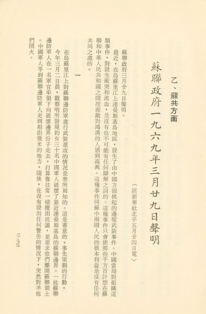 「匪俄關係及其趨向之研究」參考資料彙編的圖檔，第402張，共425張