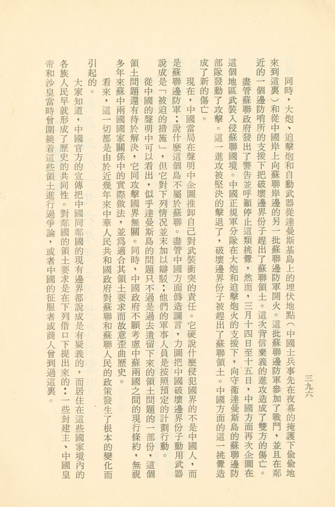 「匪俄關係及其趨向之研究」參考資料彙編的圖檔，第403張，共425張