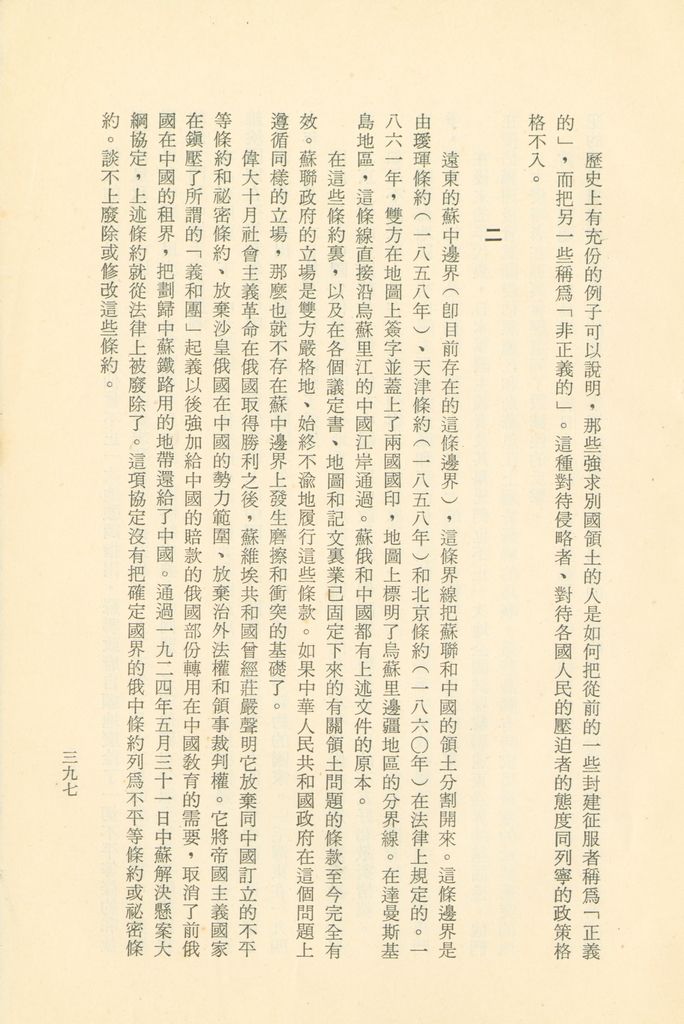 「匪俄關係及其趨向之研究」參考資料彙編的圖檔，第404張，共425張