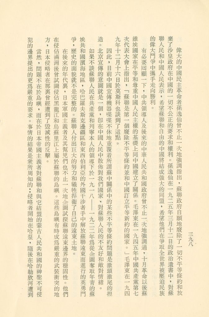 「匪俄關係及其趨向之研究」參考資料彙編的圖檔，第405張，共425張