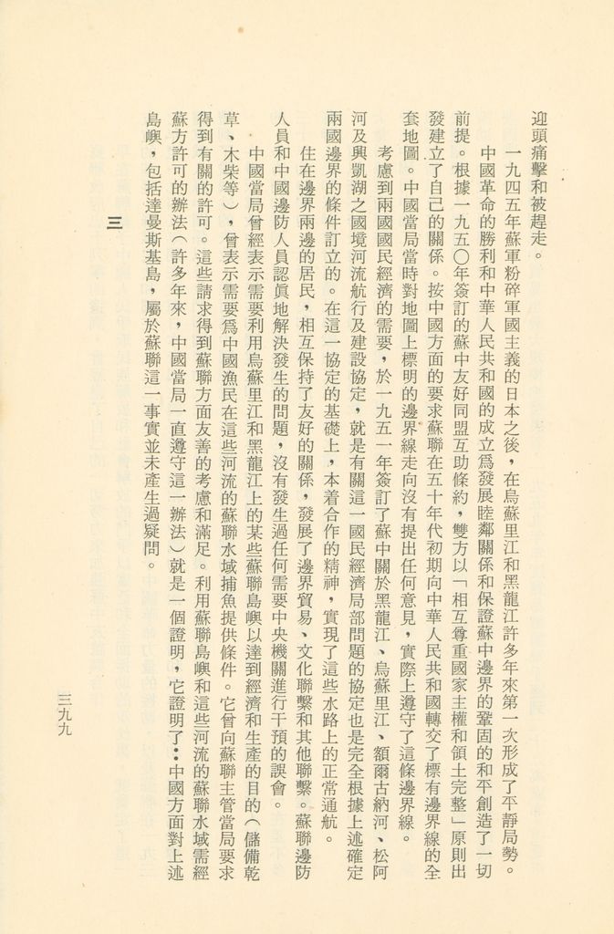 「匪俄關係及其趨向之研究」參考資料彙編的圖檔，第406張，共425張