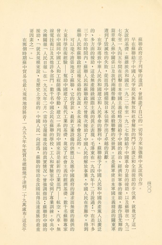 「匪俄關係及其趨向之研究」參考資料彙編的圖檔，第407張，共425張