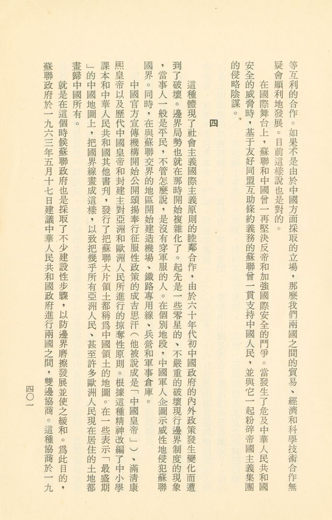 「匪俄關係及其趨向之研究」參考資料彙編的圖檔，第408張，共425張