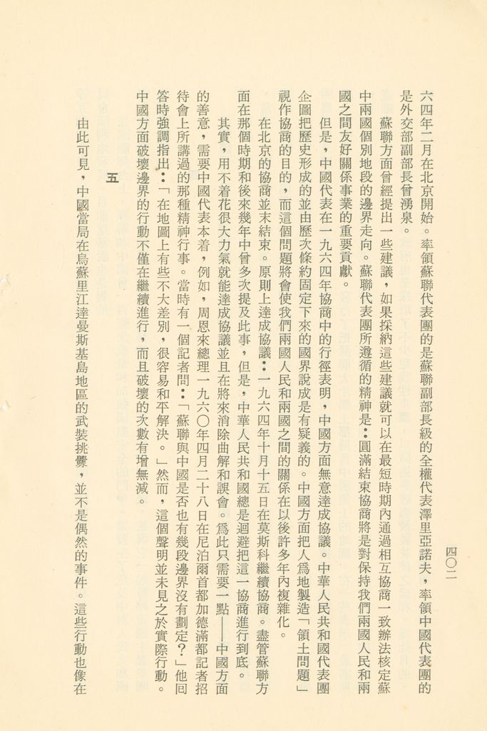「匪俄關係及其趨向之研究」參考資料彙編的圖檔，第409張，共425張