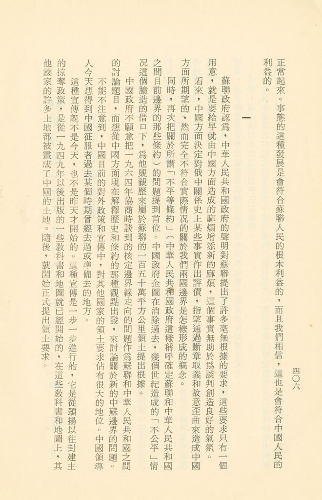 「匪俄關係及其趨向之研究」參考資料彙編的圖檔，第413張，共425張