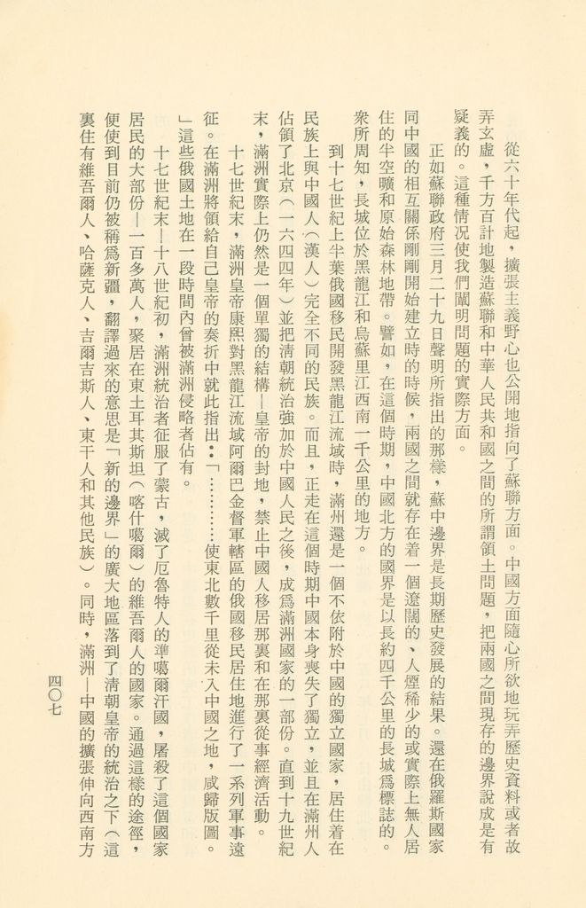 「匪俄關係及其趨向之研究」參考資料彙編的圖檔，第414張，共425張