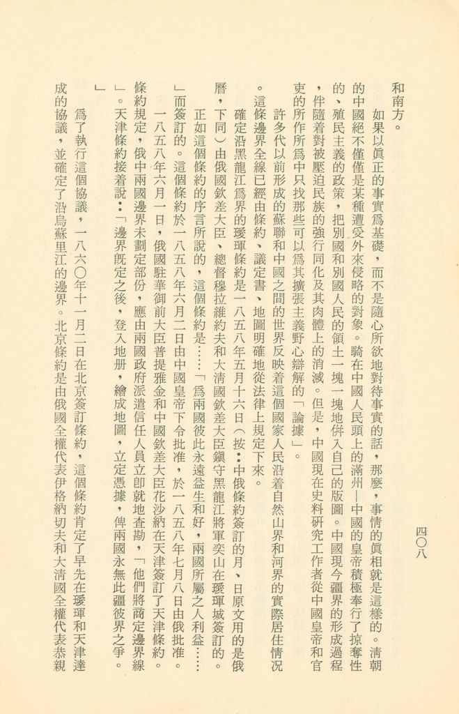 「匪俄關係及其趨向之研究」參考資料彙編的圖檔，第415張，共425張