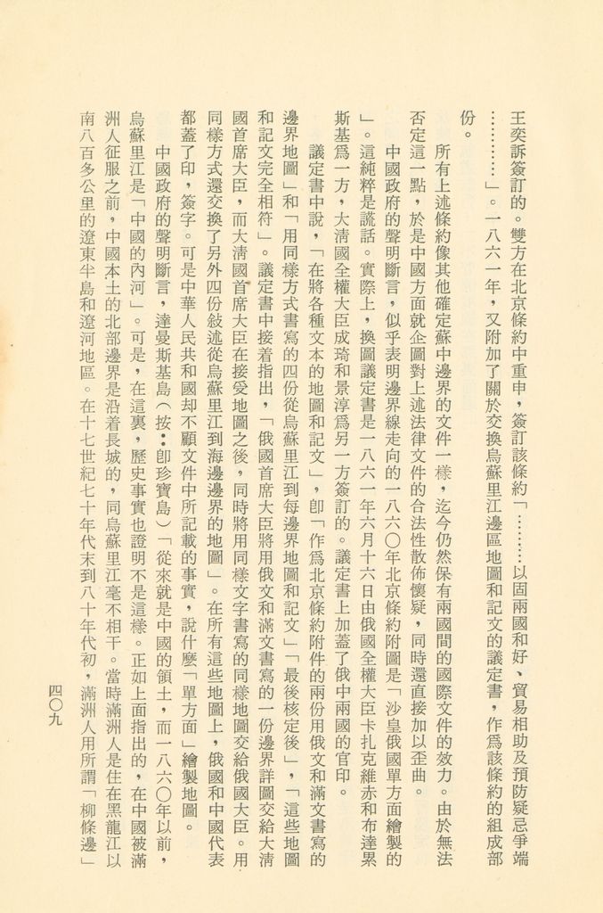 「匪俄關係及其趨向之研究」參考資料彙編的圖檔，第416張，共425張