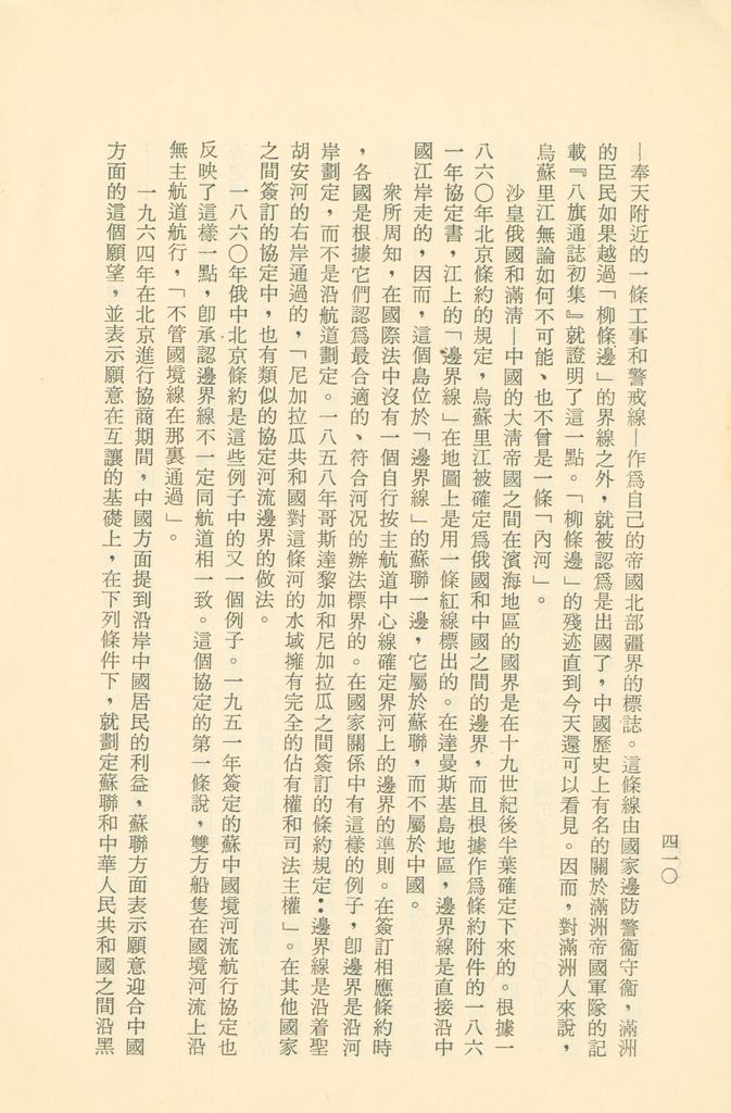 「匪俄關係及其趨向之研究」參考資料彙編的圖檔，第417張，共425張
