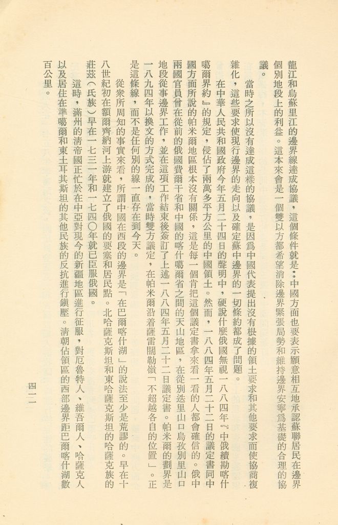 「匪俄關係及其趨向之研究」參考資料彙編的圖檔，第418張，共425張
