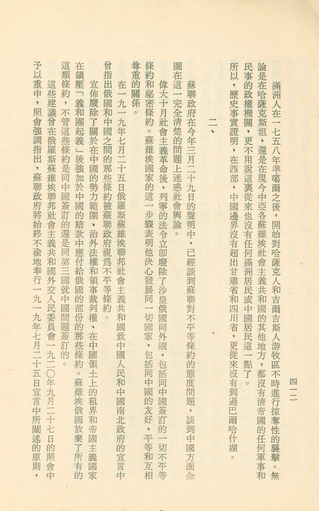 「匪俄關係及其趨向之研究」參考資料彙編的圖檔，第419張，共425張