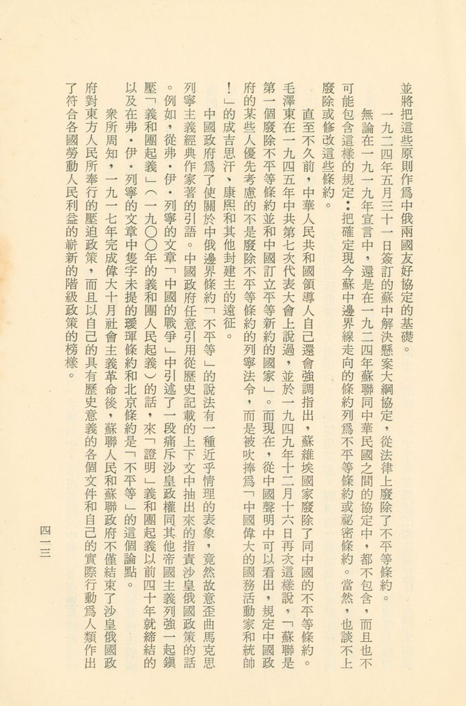 「匪俄關係及其趨向之研究」參考資料彙編的圖檔，第420張，共425張