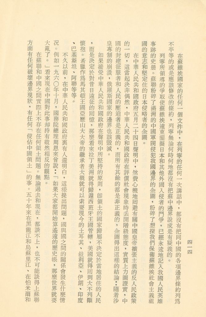 「匪俄關係及其趨向之研究」參考資料彙編的圖檔，第421張，共425張