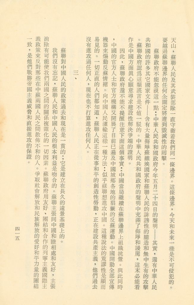 「匪俄關係及其趨向之研究」參考資料彙編的圖檔，第422張，共425張