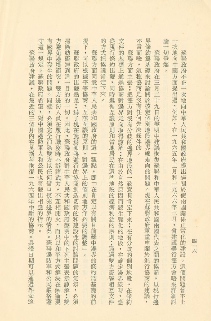「匪俄關係及其趨向之研究」參考資料彙編的圖檔，第423張，共425張