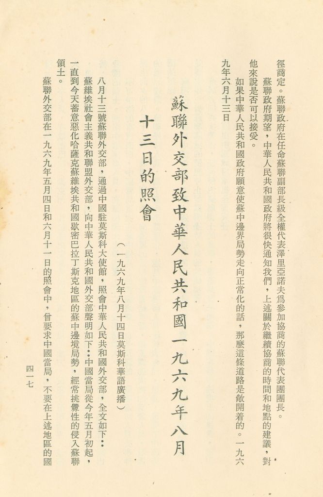 「匪俄關係及其趨向之研究」參考資料彙編的圖檔，第424張，共425張