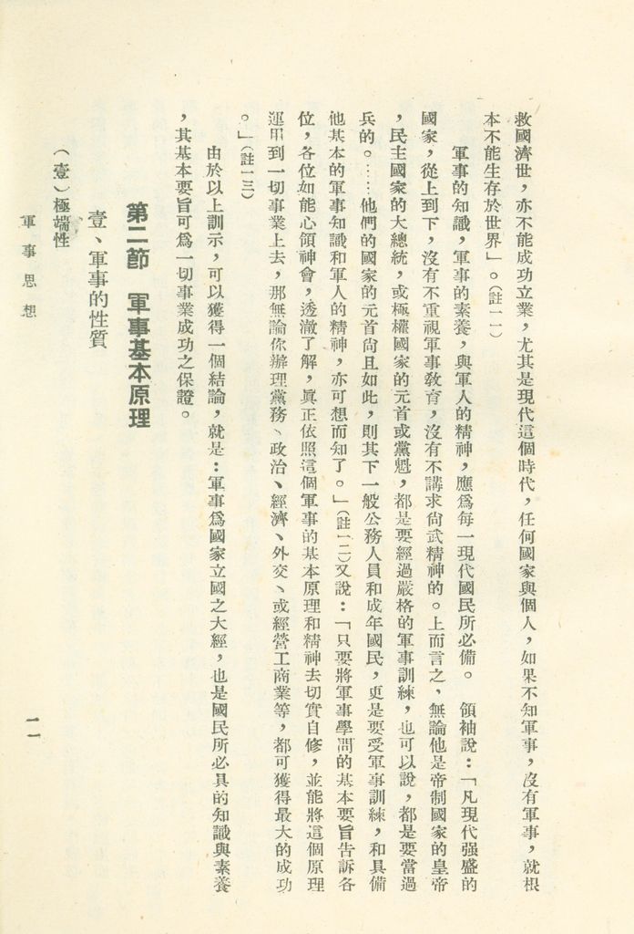 總統之軍事思想的圖檔，第12張，共81張