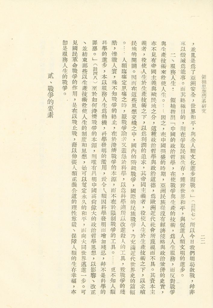 總統之軍事思想的圖檔，第23張，共81張