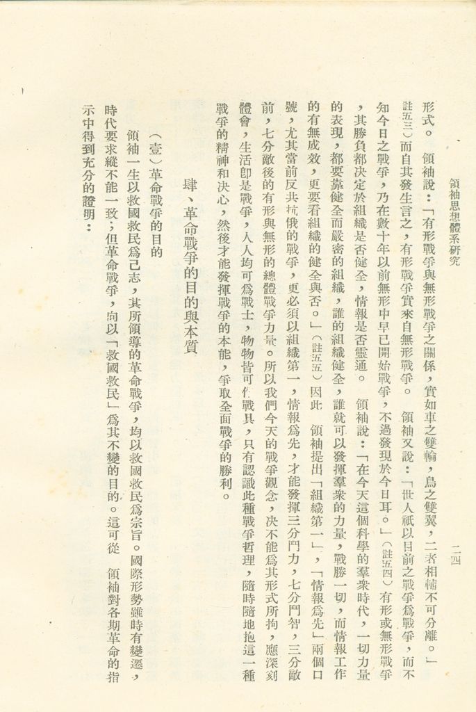 總統之軍事思想的圖檔，第25張，共81張