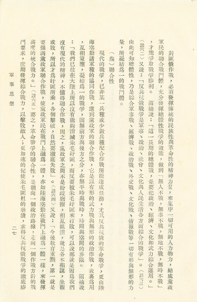 總統之軍事思想的圖檔，第28張，共81張