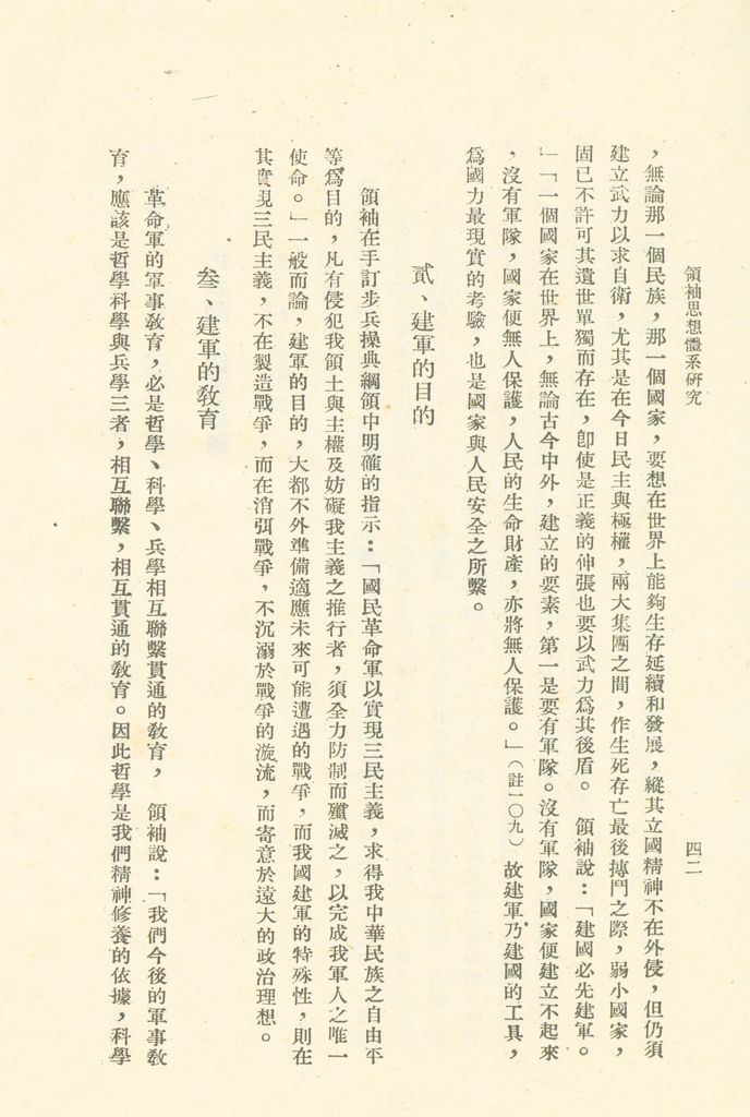 總統之軍事思想的圖檔，第43張，共81張