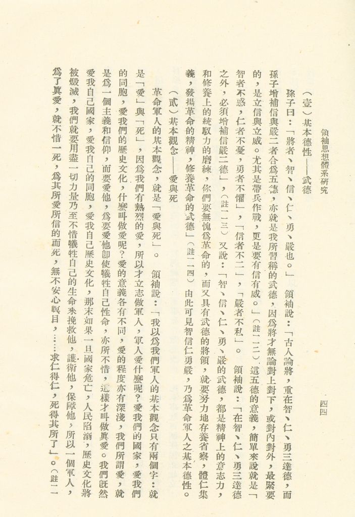 總統之軍事思想的圖檔，第45張，共81張