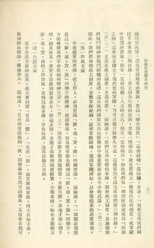 總統之軍事思想的圖檔，第51張，共81張