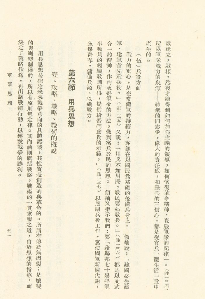 總統之軍事思想的圖檔，第52張，共81張