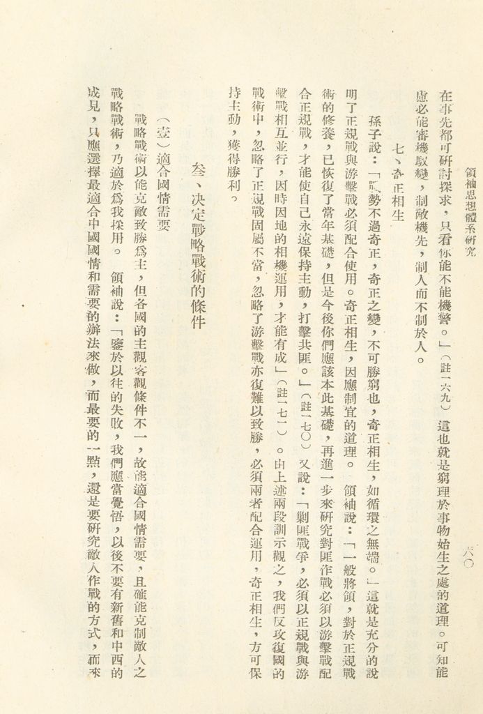 總統之軍事思想的圖檔，第61張，共81張