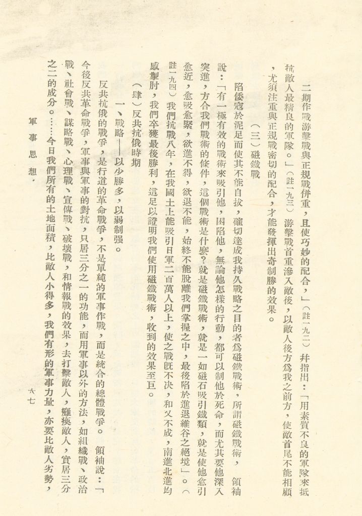 總統之軍事思想的圖檔，第68張，共81張