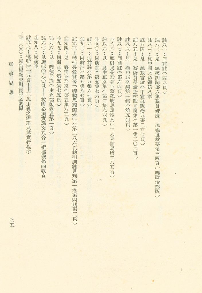 總統之軍事思想的圖檔，第76張，共81張