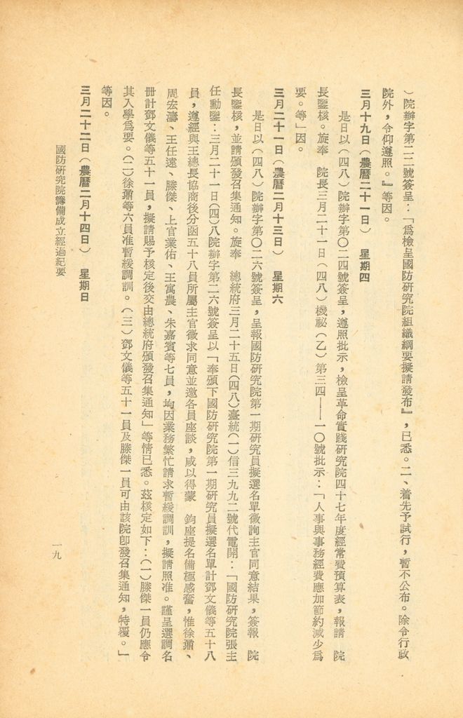 國防研究院籌備經過紀要的圖檔，第20張，共25張