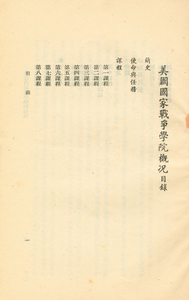 美國國家戰爭學院概況 1958-1959年的圖檔，第2張，共21張