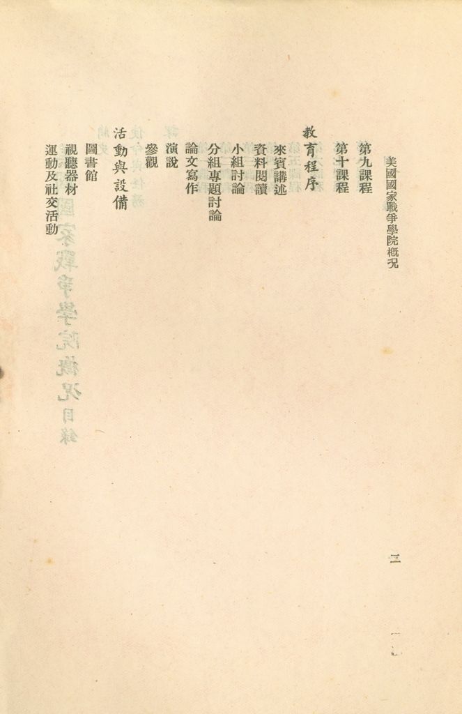 美國國家戰爭學院概況 1958-1959年的圖檔，第3張，共21張