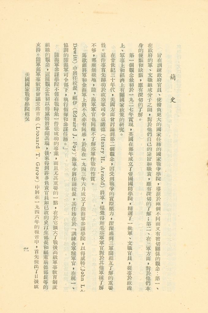 美國國家戰爭學院概況 1958-1959年的圖檔，第4張，共21張
