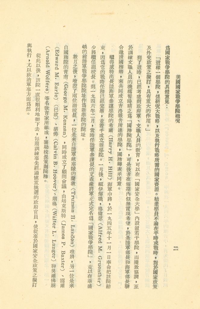 美國國家戰爭學院概況 1958-1959年的圖檔，第5張，共21張