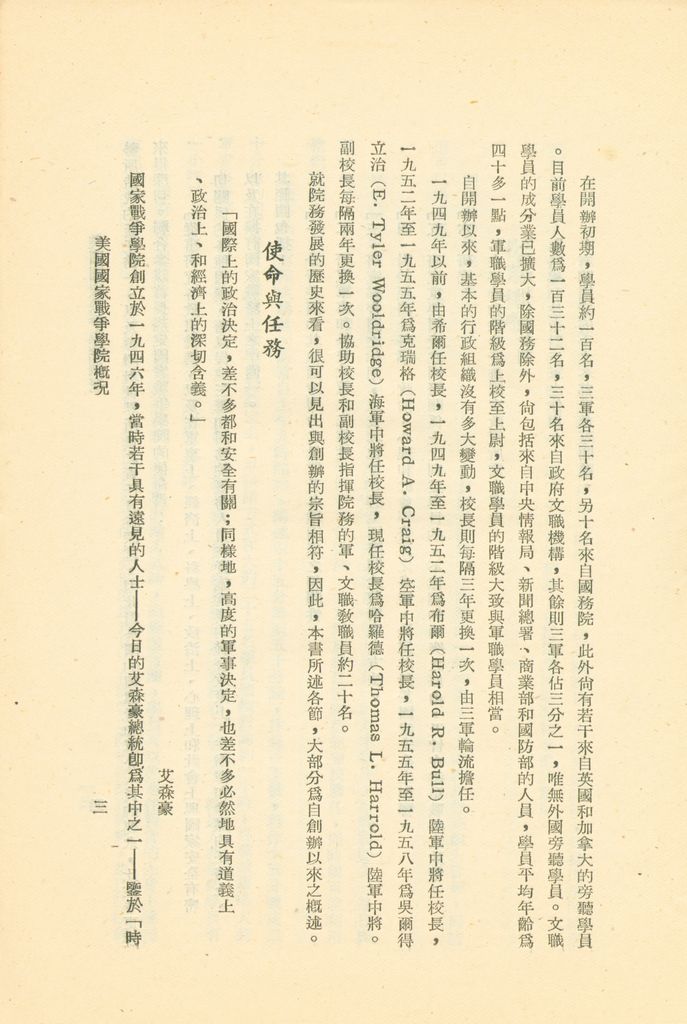 美國國家戰爭學院概況 1958-1959年的圖檔，第6張，共21張