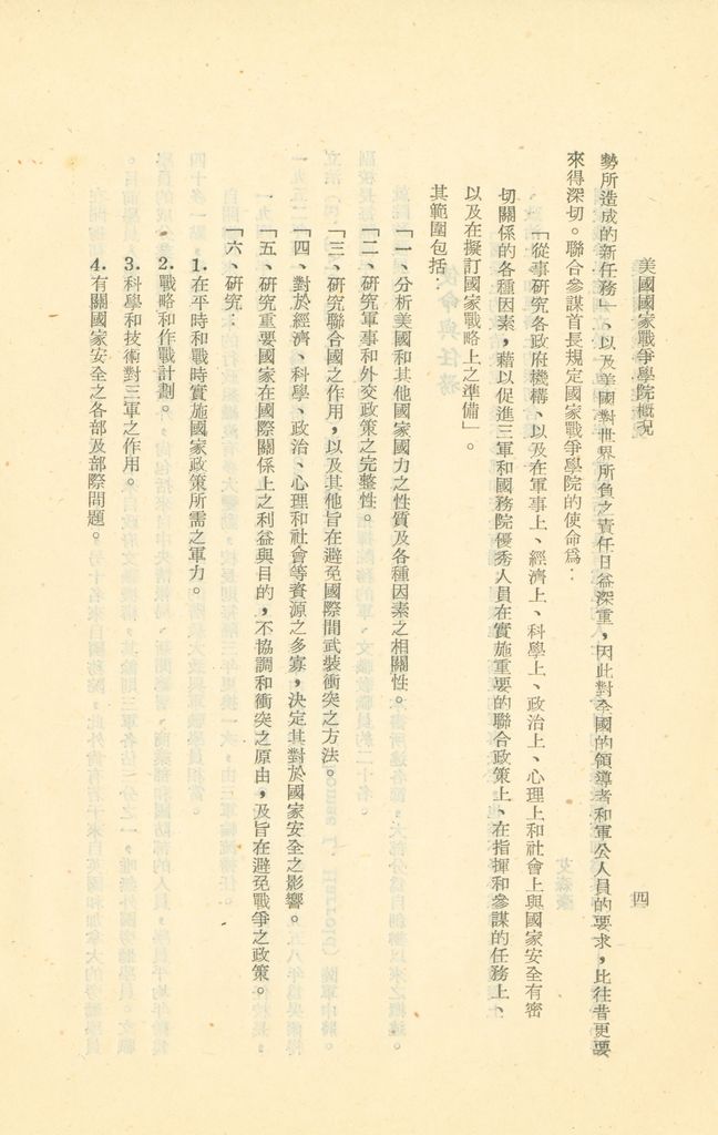 美國國家戰爭學院概況 1958-1959年的圖檔，第7張，共21張