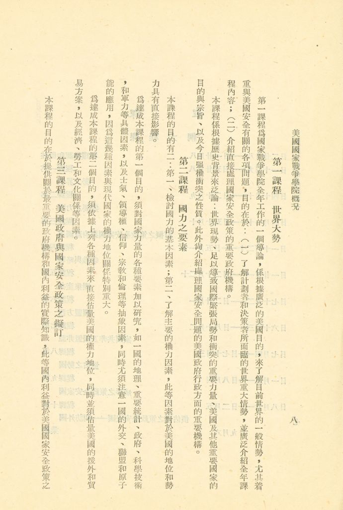 美國國家戰爭學院概況 1958-1959年的圖檔，第11張，共21張