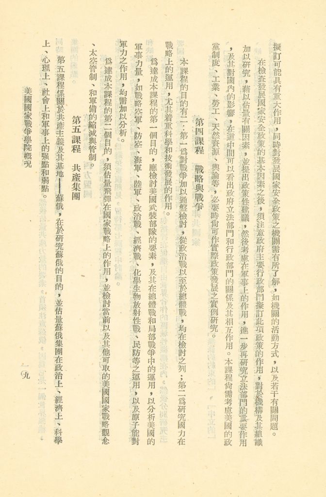 美國國家戰爭學院概況 1958-1959年的圖檔，第12張，共21張
